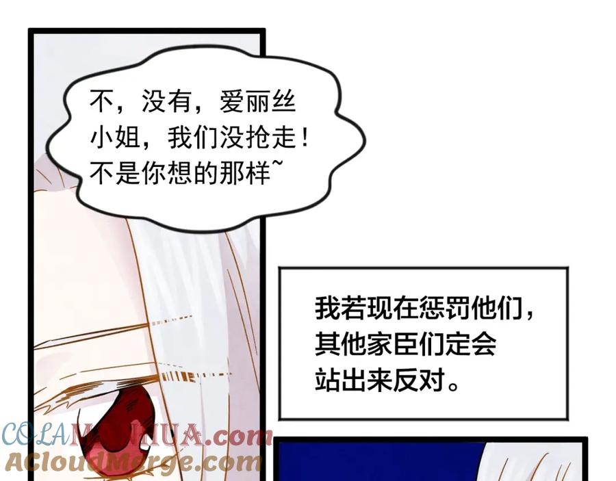 《爱丽丝的完美复仇》第13话 获取信任 第17页