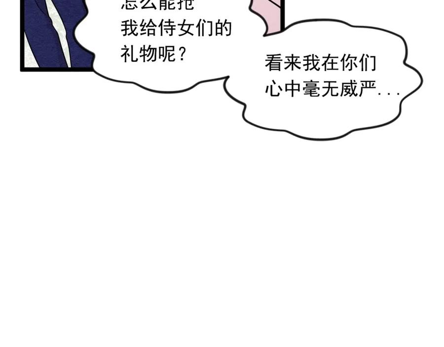 《爱丽丝的完美复仇》第13话 获取信任 第20页