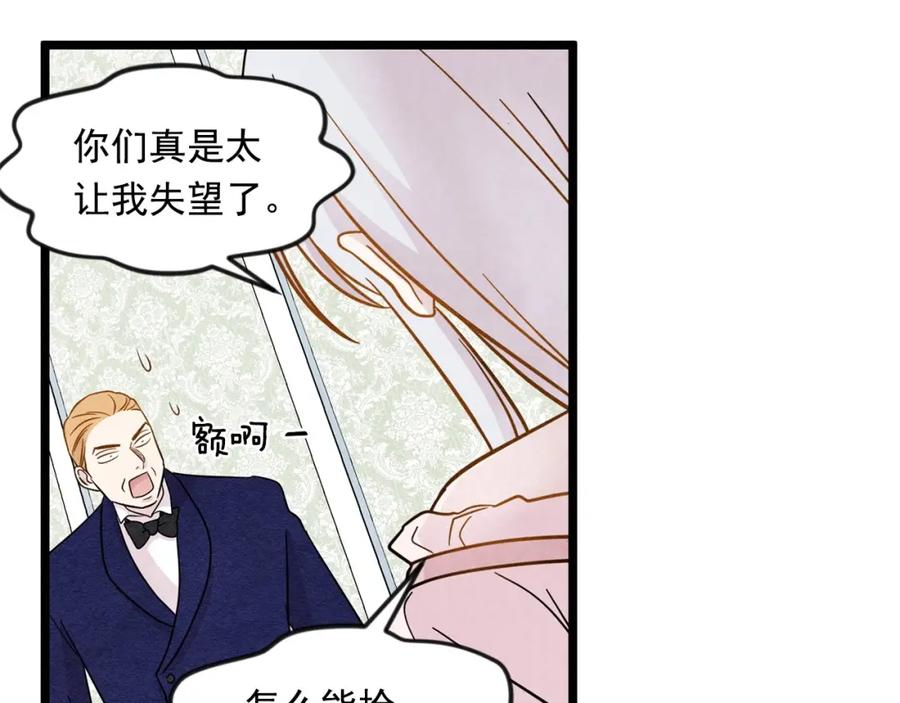 《爱丽丝的完美复仇》第13话 获取信任 第19页