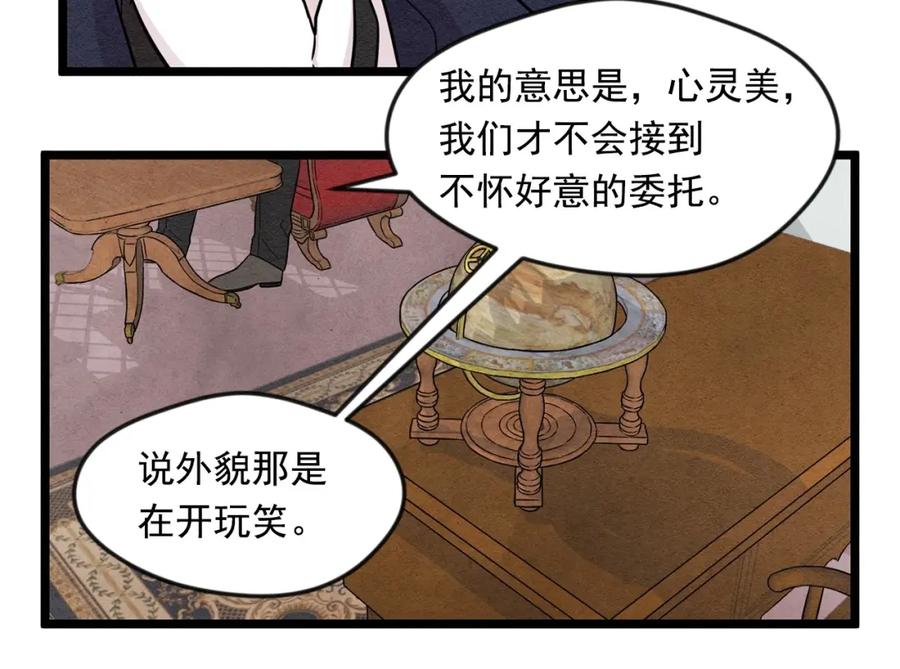《爱丽丝的完美复仇》第13话 获取信任 第98页