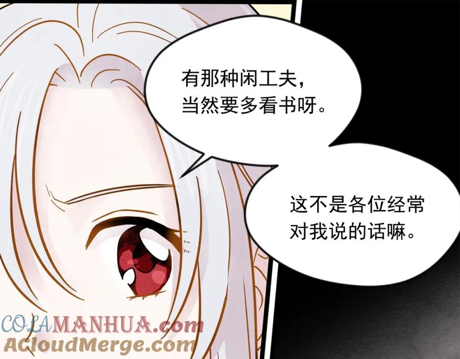 《爱丽丝的完美复仇》第13话 获取信任 第41页