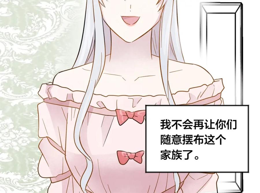 《爱丽丝的完美复仇》第13话 获取信任 第31页