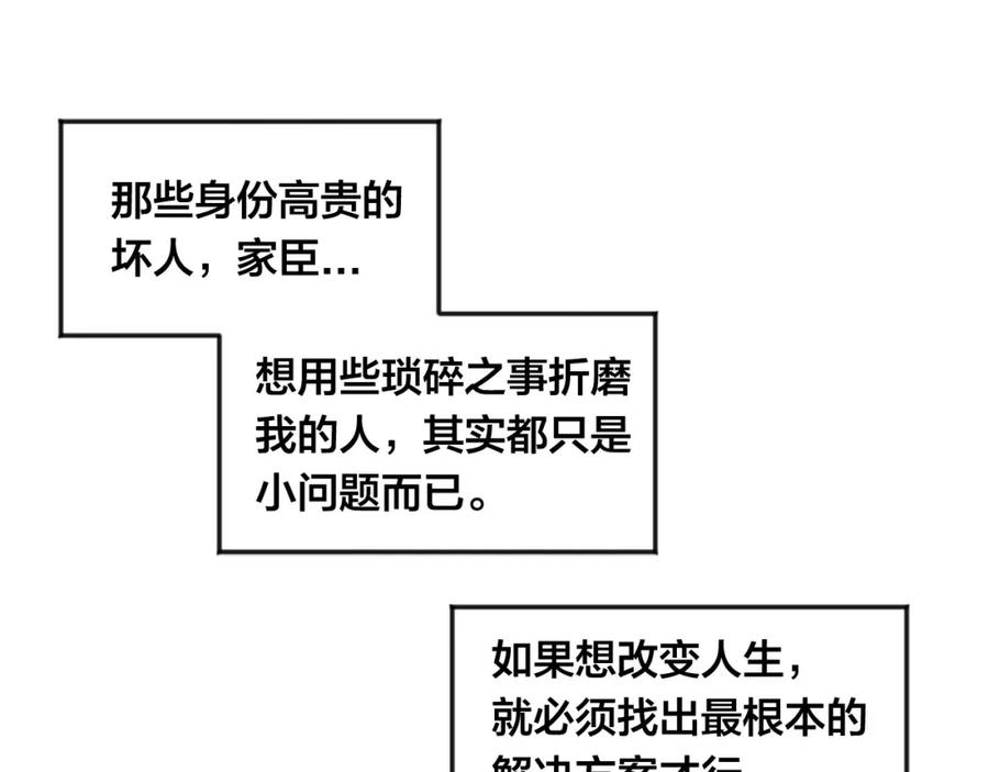 《爱丽丝的完美复仇》第13话 获取信任 第64页