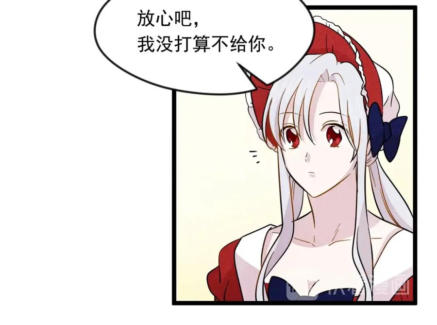 《爱丽丝的完美复仇》第13话 获取信任 第90页
