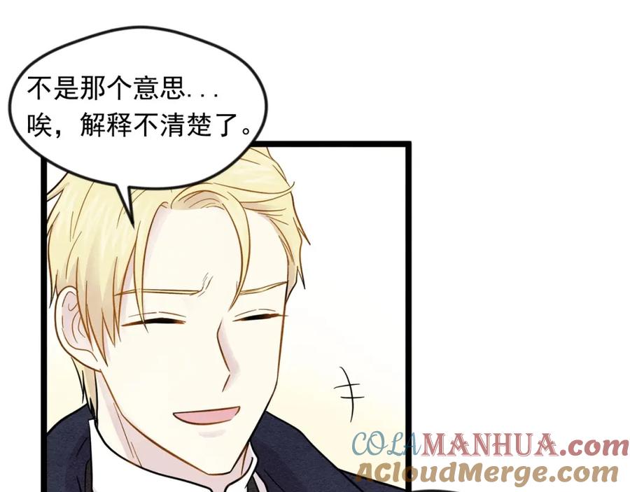 《爱丽丝的完美复仇》第13话 获取信任 第97页
