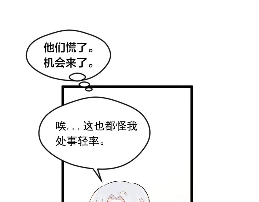 《爱丽丝的完美复仇》第13话 获取信任 第24页