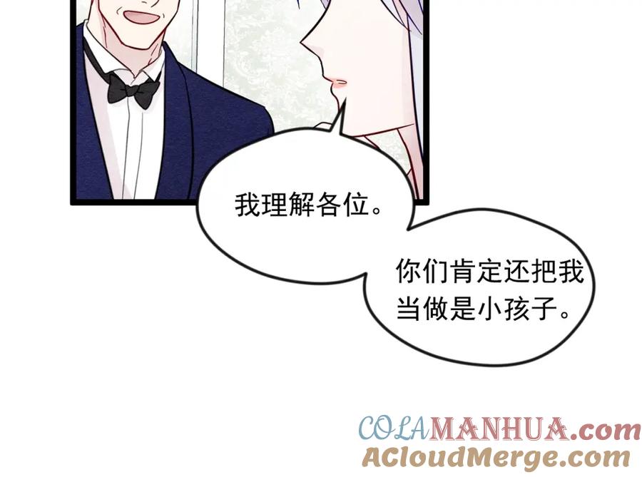 《爱丽丝的完美复仇》第13话 获取信任 第29页
