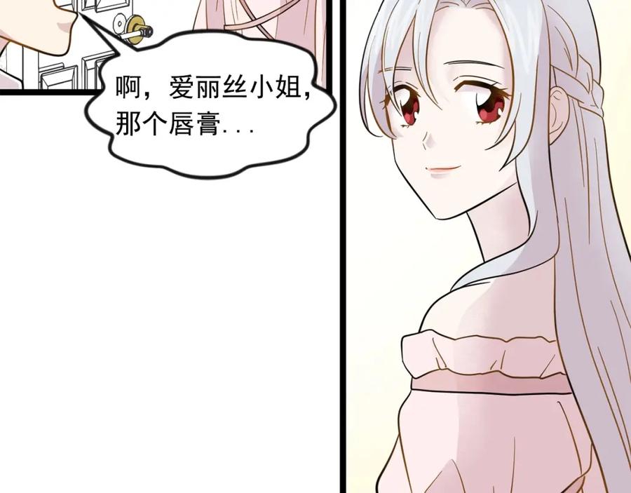 《爱丽丝的完美复仇》第13话 获取信任 第35页
