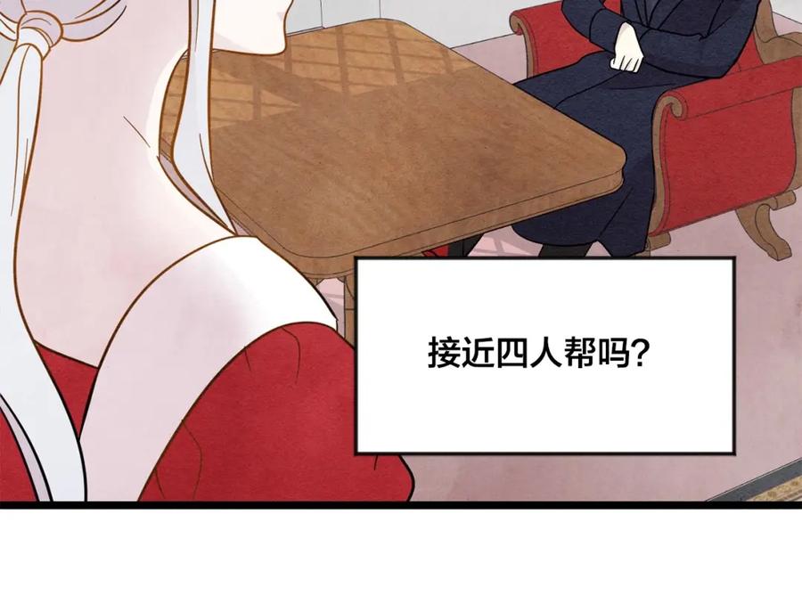 《爱丽丝的完美复仇》第13话 获取信任 第67页