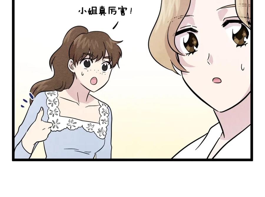 《爱丽丝的完美复仇》第13话 获取信任 第51页
