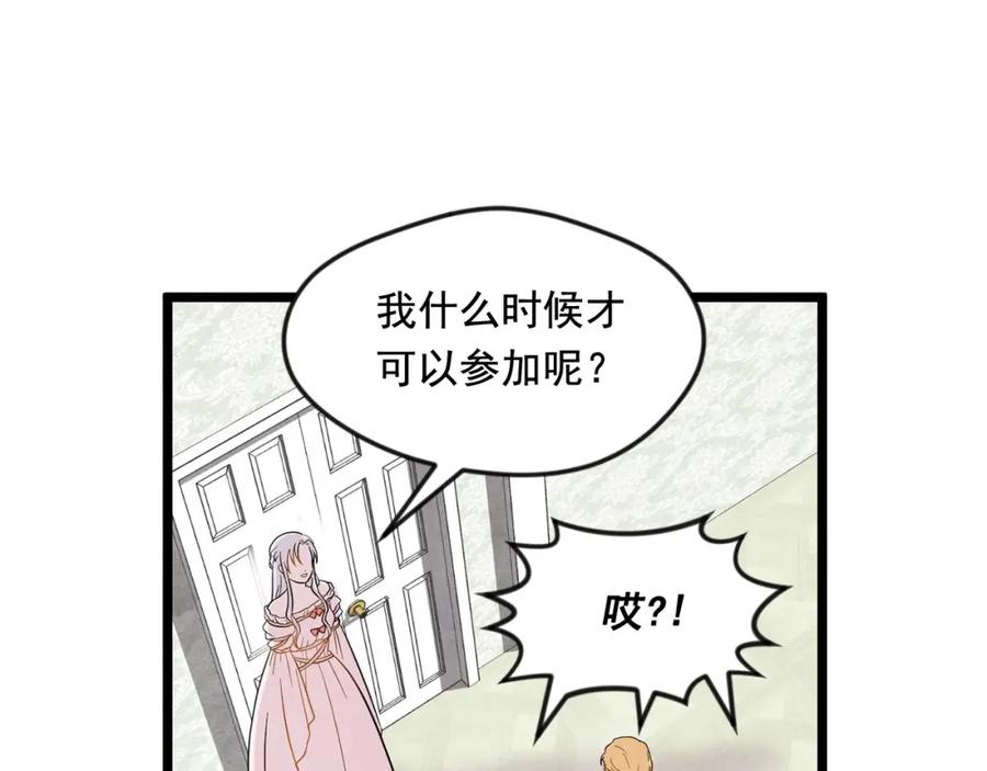 《爱丽丝的完美复仇》第13话 获取信任 第26页