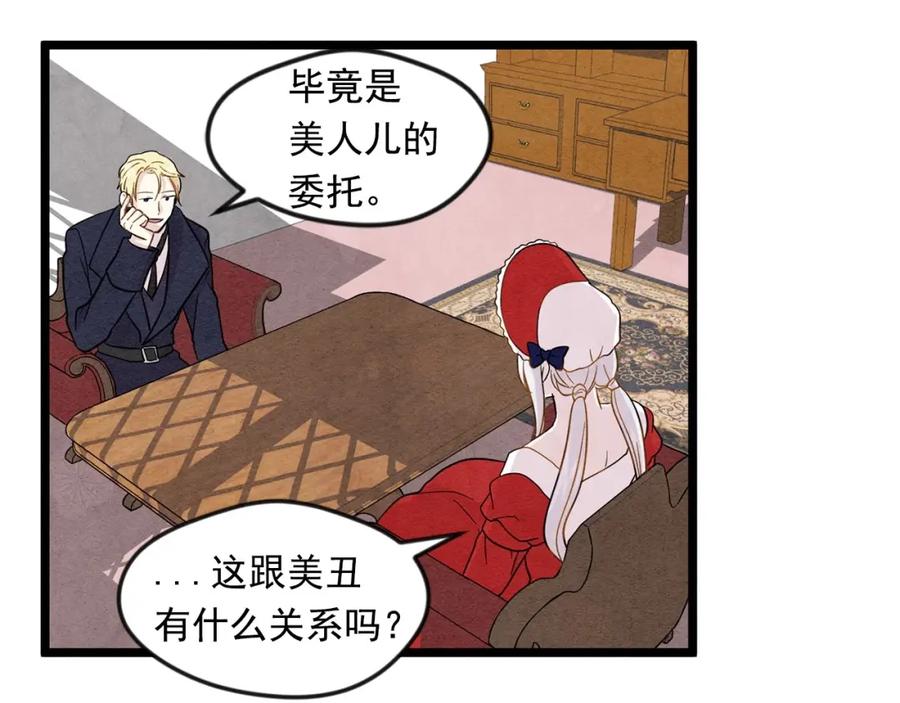 《爱丽丝的完美复仇》第13话 获取信任 第91页