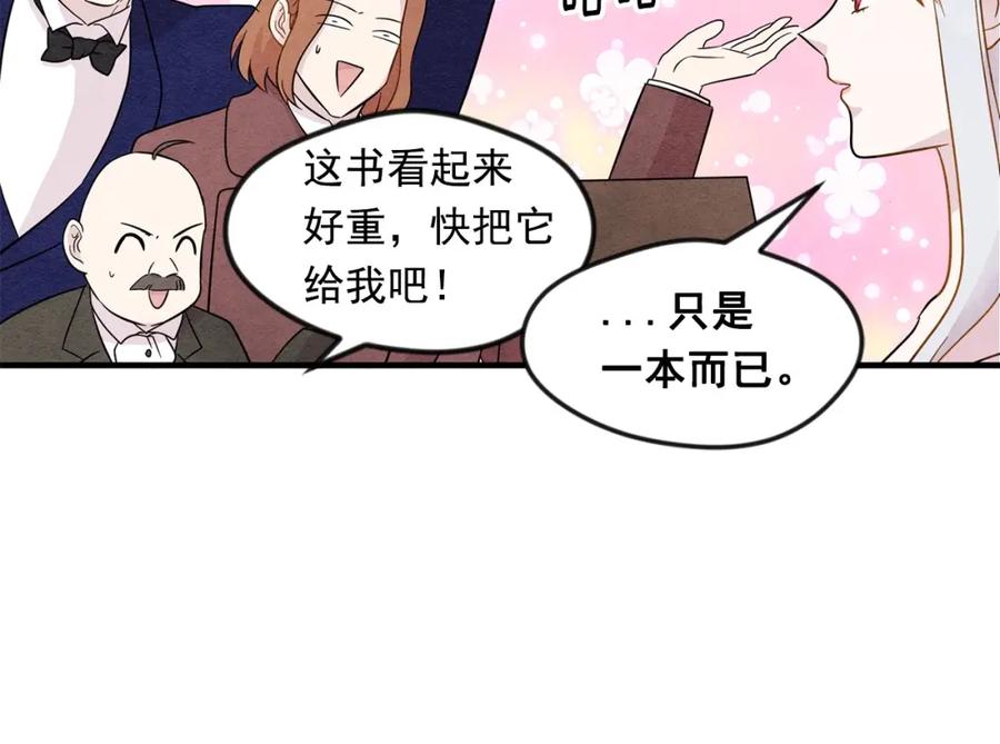 《爱丽丝的完美复仇》第13话 获取信任 第8页