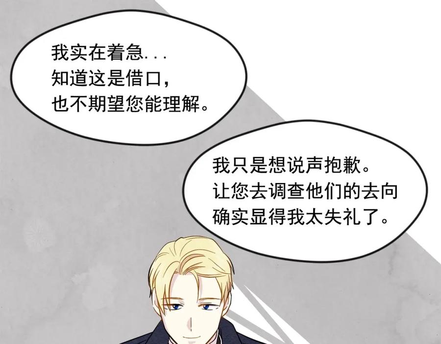 《爱丽丝的完美复仇》第13话 获取信任 第83页