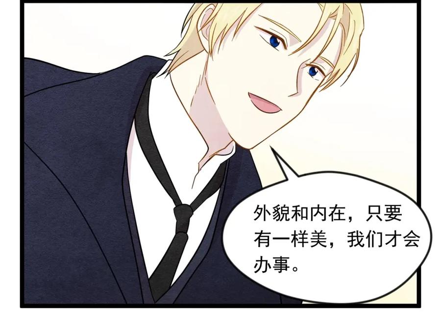《爱丽丝的完美复仇》第13话 获取信任 第94页