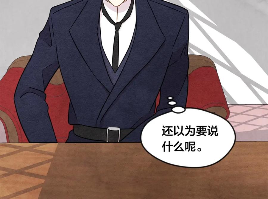 《爱丽丝的完美复仇》第13话 获取信任 第84页