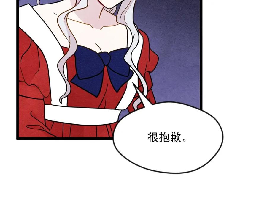 《爱丽丝的完美复仇》第13话 获取信任 第82页