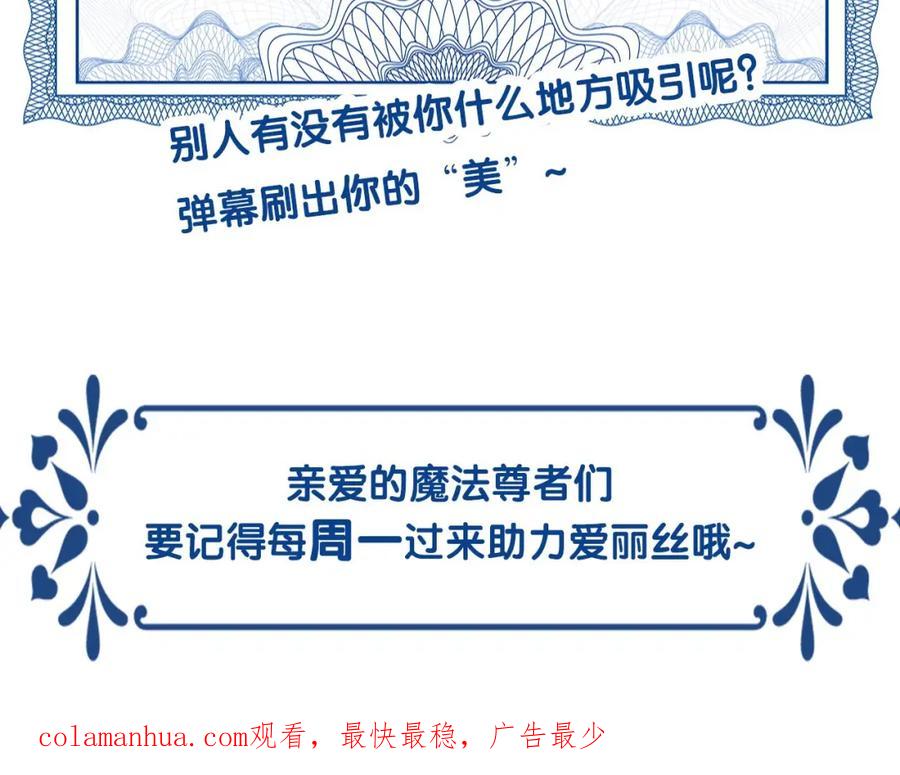 《爱丽丝的完美复仇》第13话 获取信任 第110页