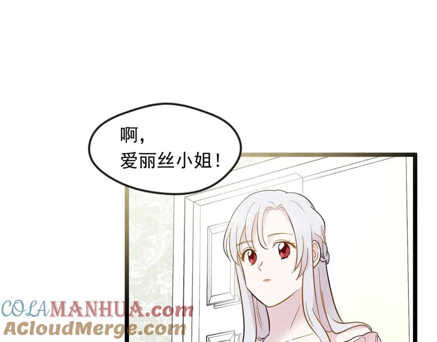 《爱丽丝的完美复仇》第13话 获取信任 第5页