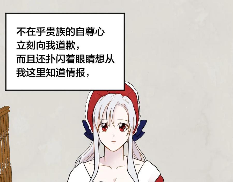 《爱丽丝的完美复仇》第13话 获取信任 第87页