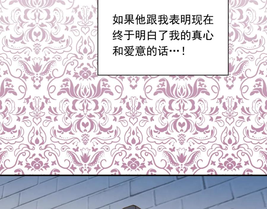 《爱丽丝的完美复仇》第3季 第26话 我赢了 第87页