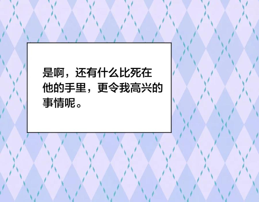 《爱丽丝的完美复仇》第3季 第26话 我赢了 第115页