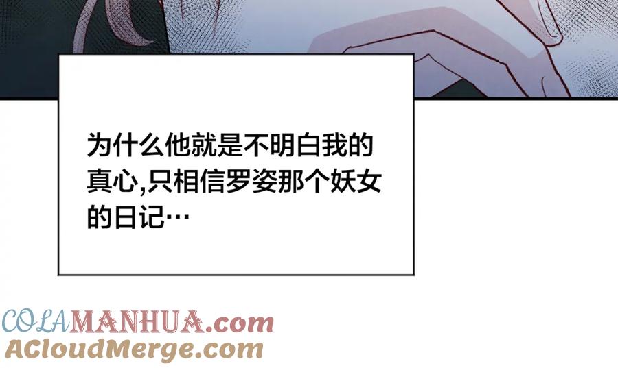 《爱丽丝的完美复仇》第3季 第26话 我赢了 第85页