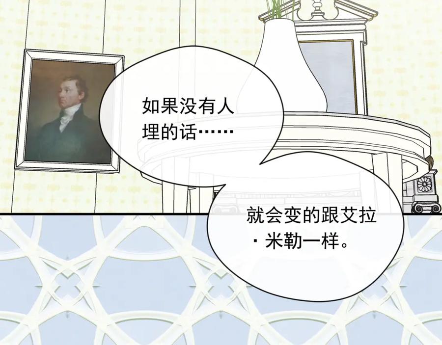 《爱丽丝的完美复仇》第3季 第26话 我赢了 第156页