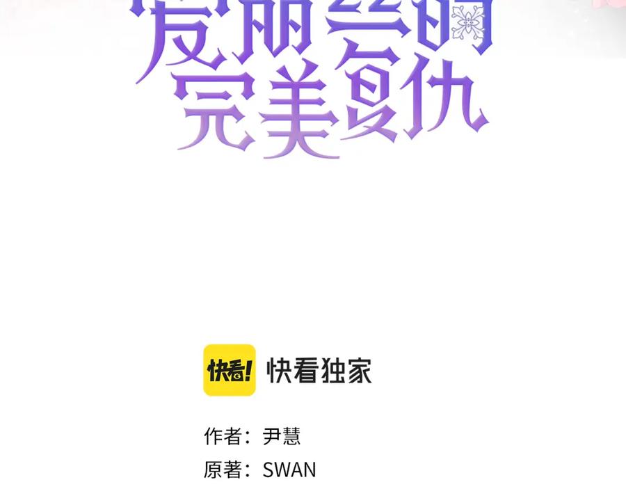 《爱丽丝的完美复仇》第3季 第26话 我赢了 第3页