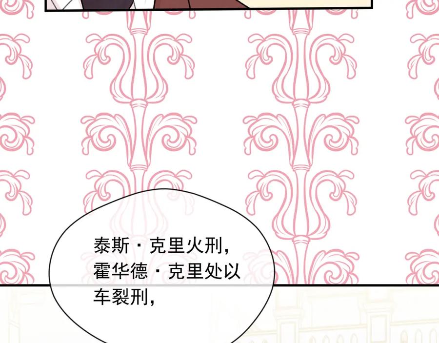 《爱丽丝的完美复仇》第3季 第26话 我赢了 第26页