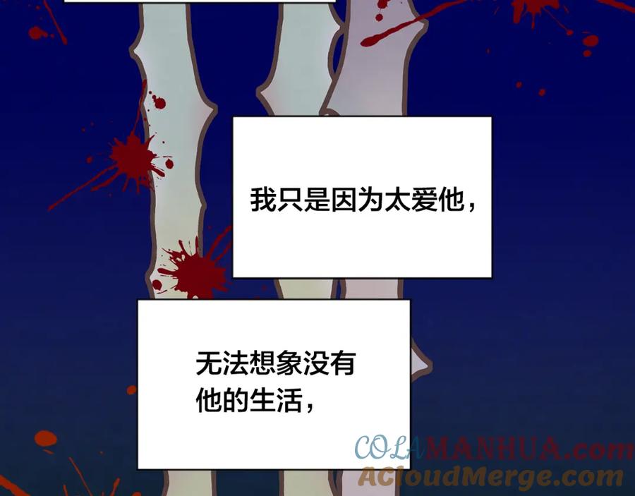 《爱丽丝的完美复仇》第3季 第26话 我赢了 第81页