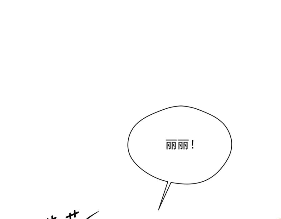 《爱丽丝的完美复仇》第3季 第26话 我赢了 第22页