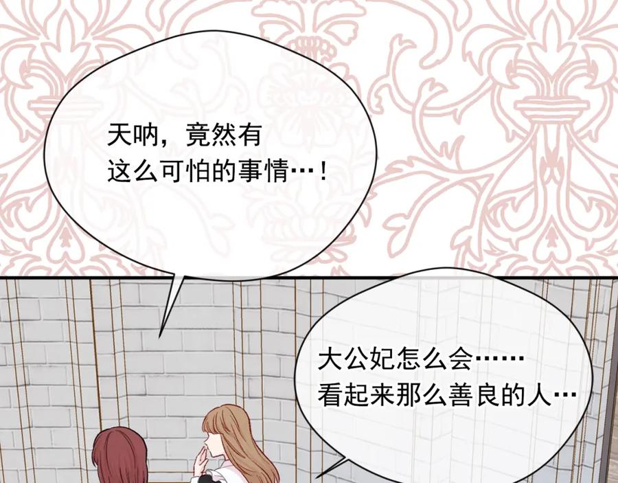 《爱丽丝的完美复仇》第3季 第26话 我赢了 第67页