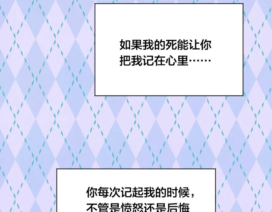 《爱丽丝的完美复仇》第3季 第26话 我赢了 第116页