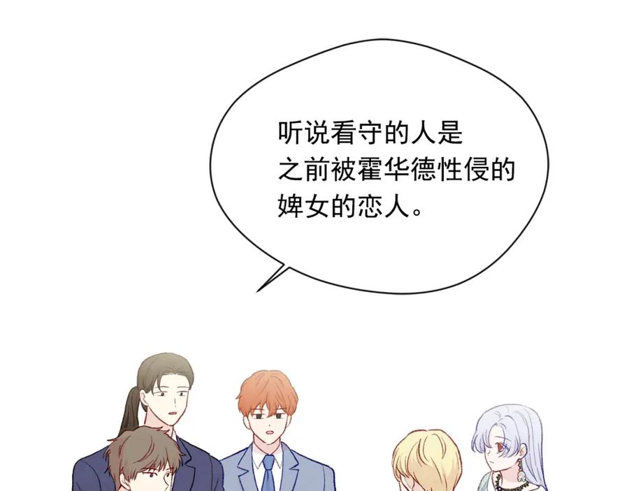 《爱丽丝的完美复仇》第3季 第26话 我赢了 第31页