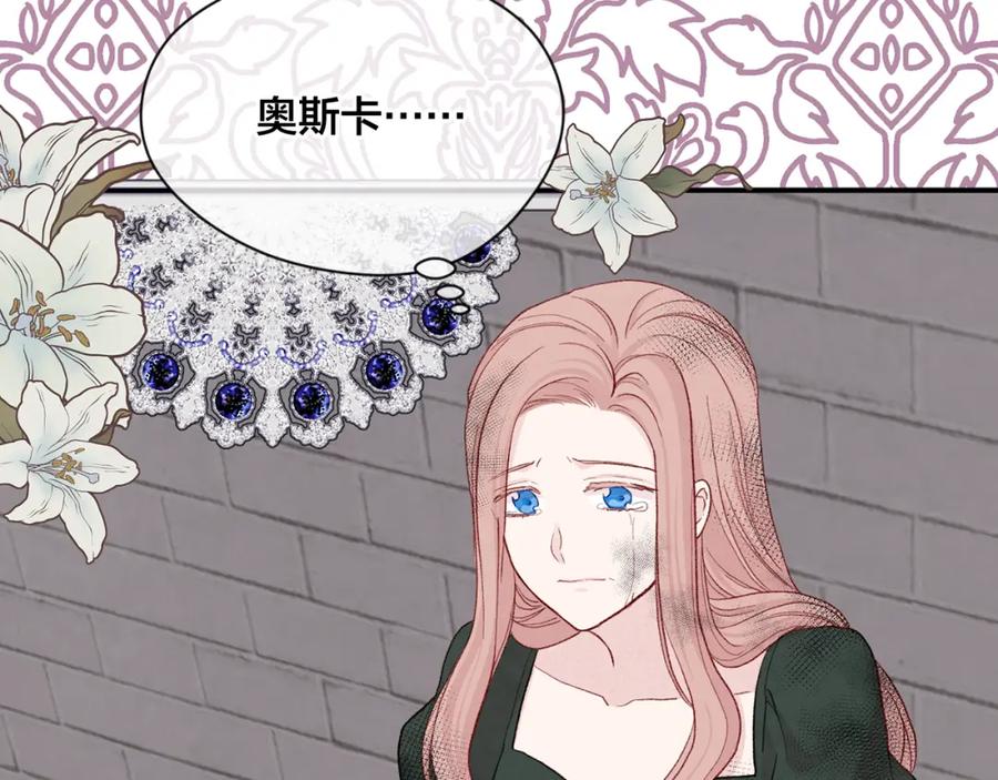 《爱丽丝的完美复仇》第3季 第26话 我赢了 第78页