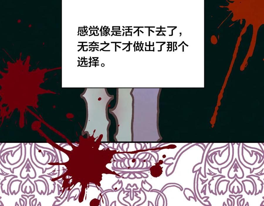 《爱丽丝的完美复仇》第3季 第26话 我赢了 第83页