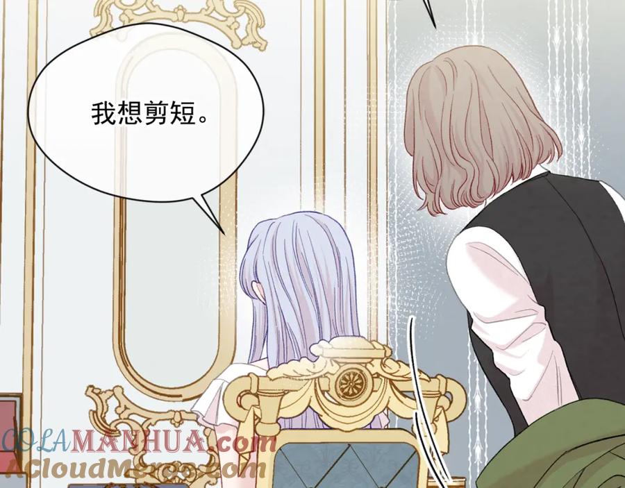 《爱丽丝的完美复仇》第3季 完结话 传位 第77页