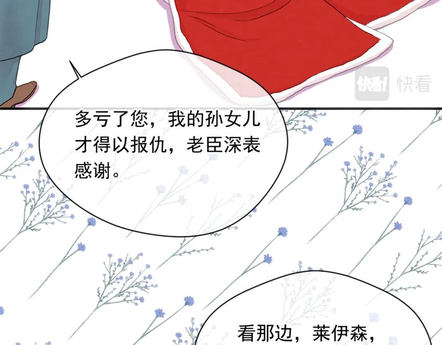 《爱丽丝的完美复仇》第3季 完结话 传位 第142页