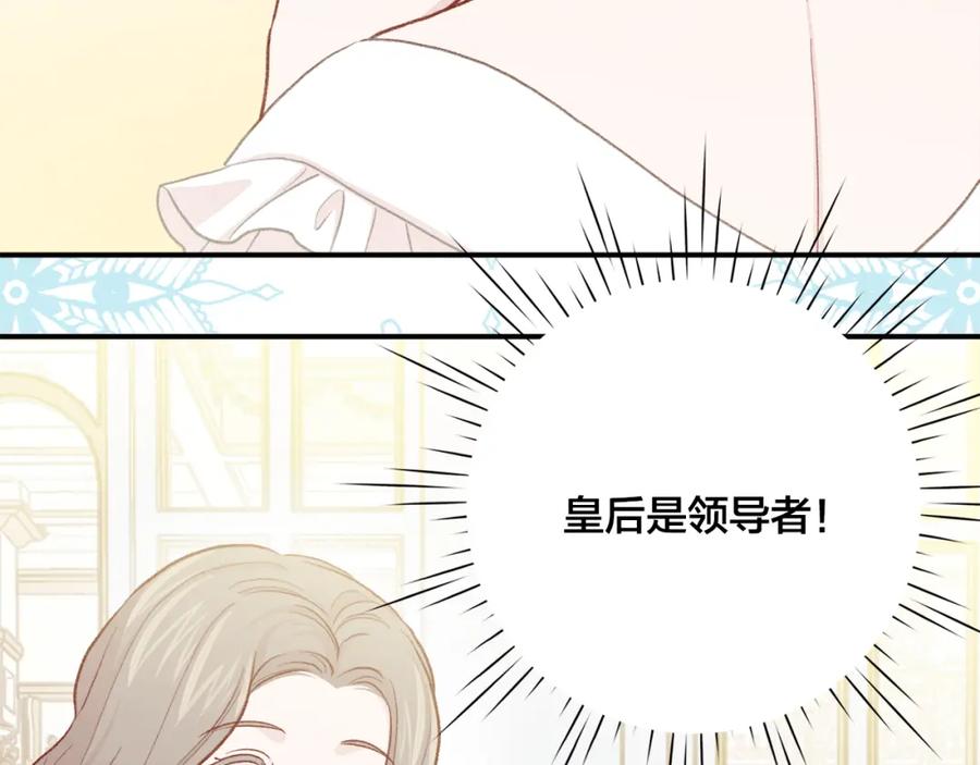 《爱丽丝的完美复仇》第3季 完结话 传位 第92页