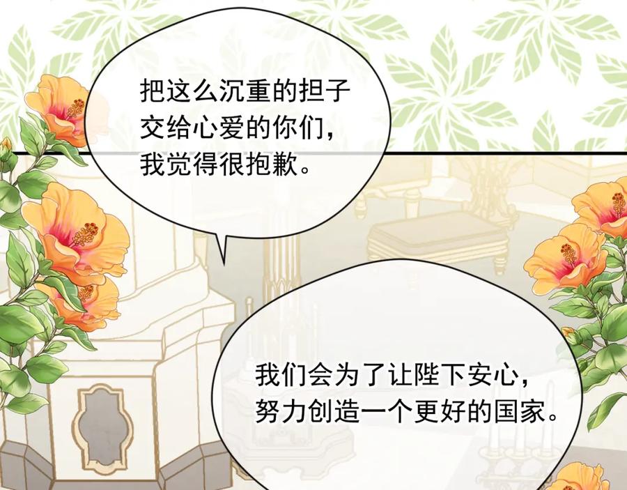 《爱丽丝的完美复仇》第3季 完结话 传位 第27页