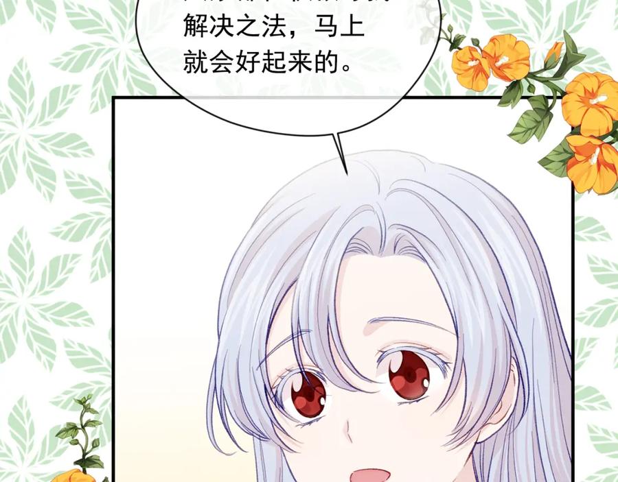 《爱丽丝的完美复仇》第3季 完结话 传位 第14页