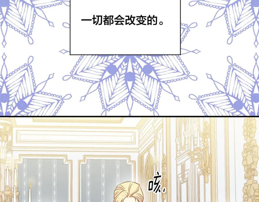 《爱丽丝的完美复仇》第3季 完结话 传位 第106页