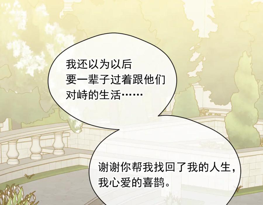 《爱丽丝的完美复仇》第3季 完结话 传位 第154页