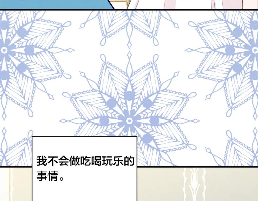 《爱丽丝的完美复仇》第3季 完结话 传位 第102页