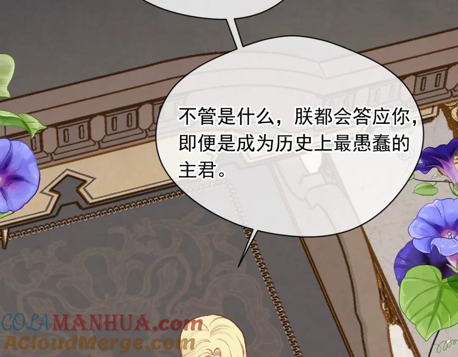 《爱丽丝的完美复仇》第3季 完结话 传位 第45页