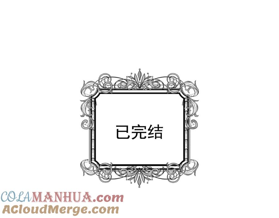 《爱丽丝的完美复仇》第3季 完结话 传位 第177页