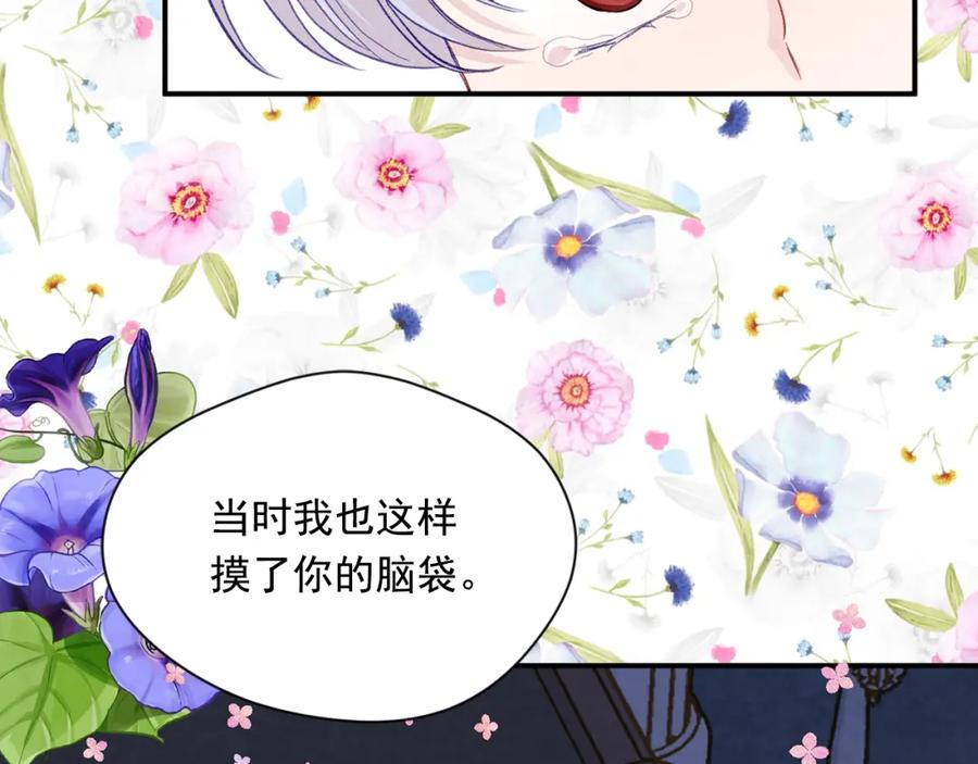 《爱丽丝的完美复仇》第3季 完结话 传位 第43页