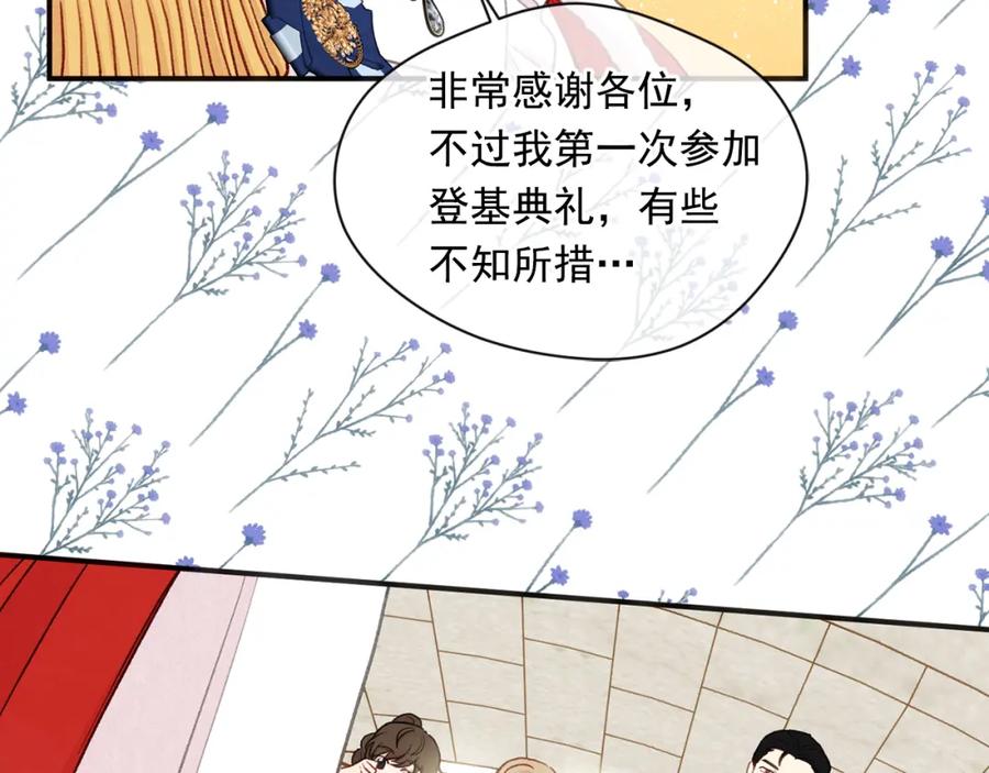《爱丽丝的完美复仇》第3季 完结话 传位 第146页