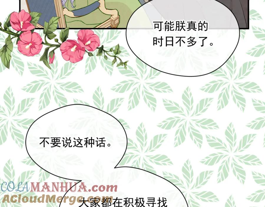 《爱丽丝的完美复仇》第3季 完结话 传位 第13页